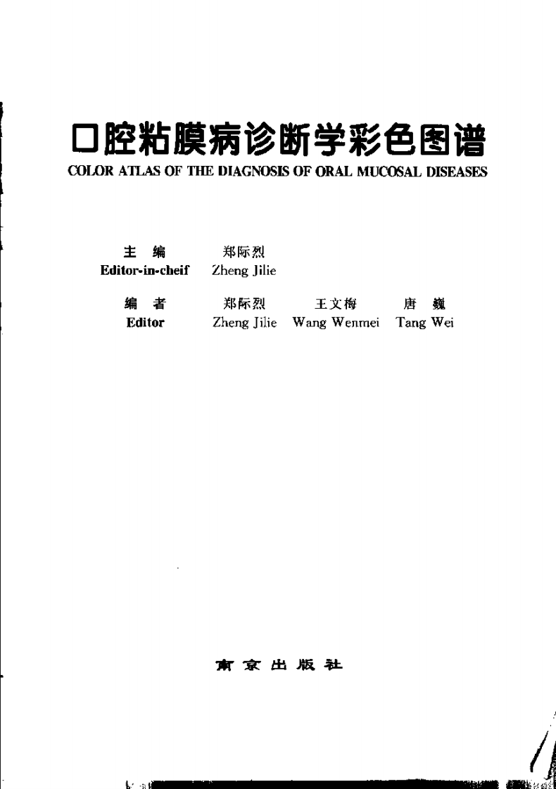 口腔黏膜病诊断学彩色图谱.pdf 第3页
