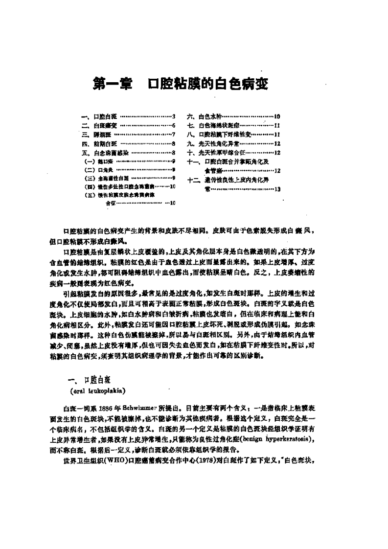 口腔疾病.pdf 第5页
