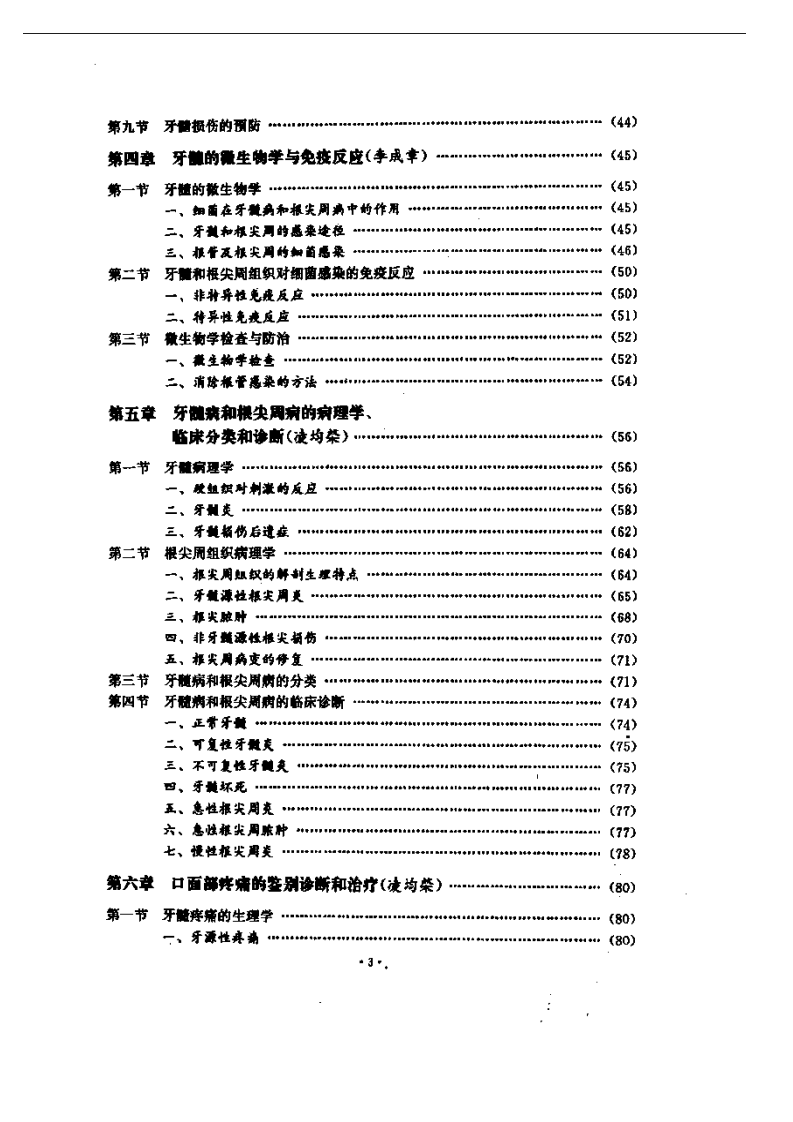 牙髓病学.pdf 第3页