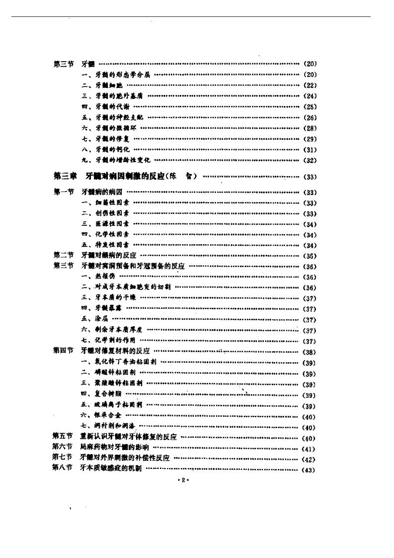 牙髓病学.pdf 第2页