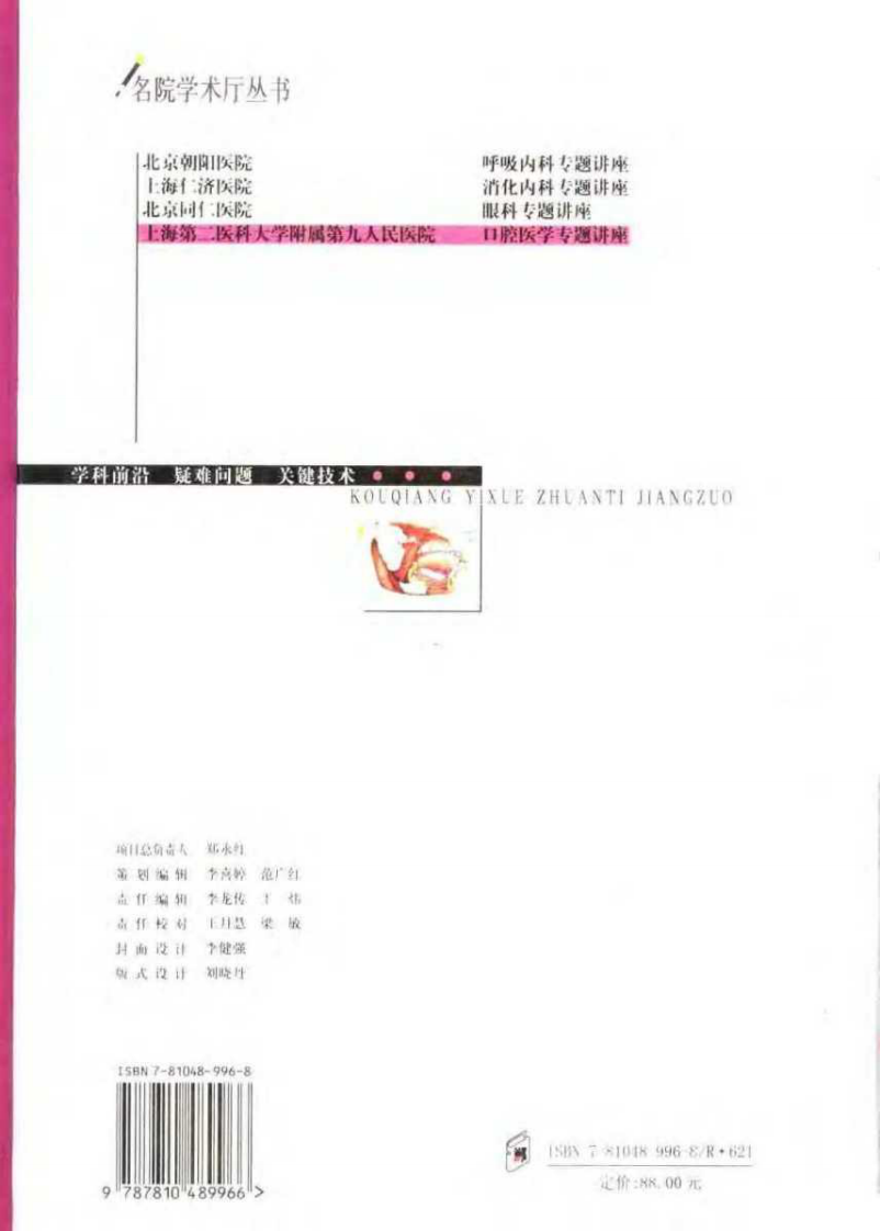 口腔医学专题讲座.pdf 第2页