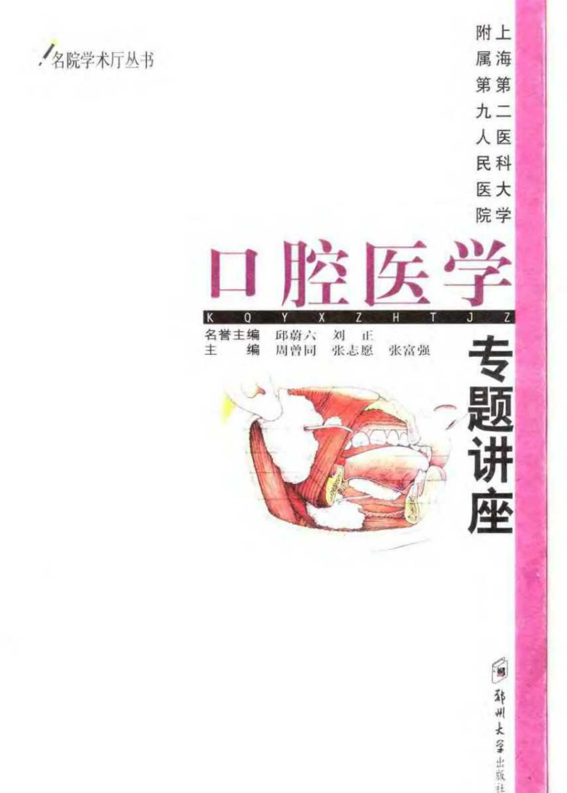 口腔医学专题讲座.pdf 第1页