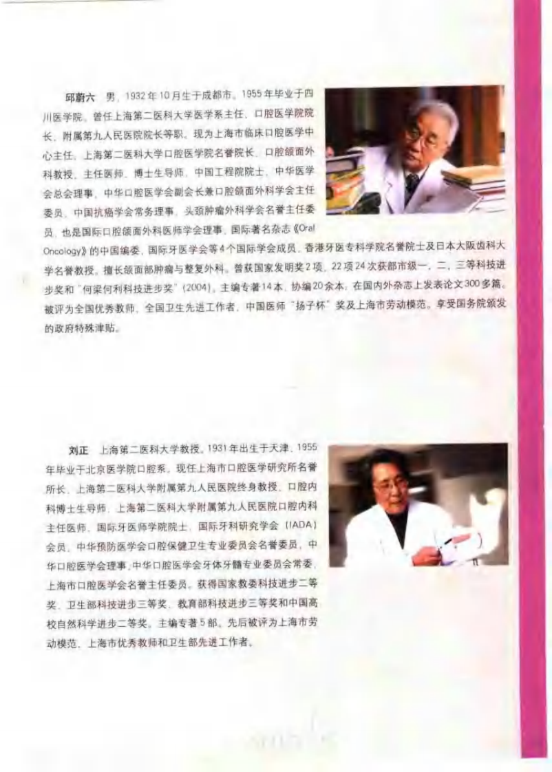 口腔医学专题讲座.pdf 第5页