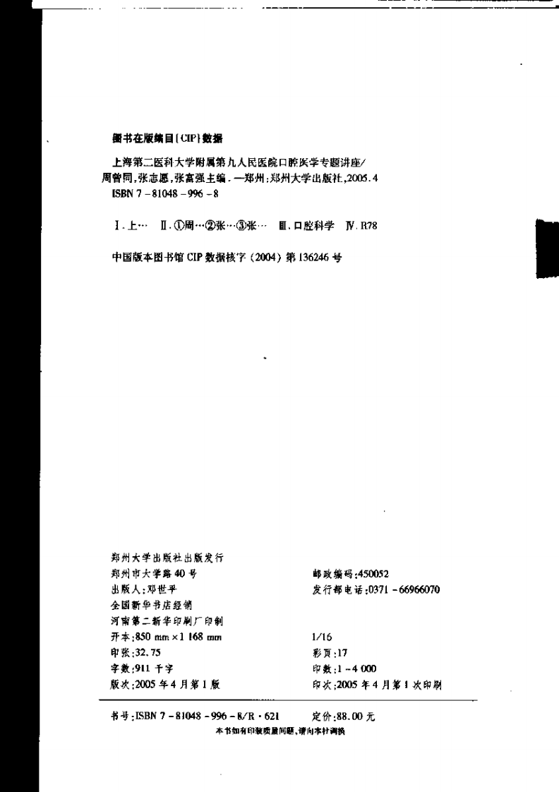 口腔医学专题讲座.pdf 第4页
