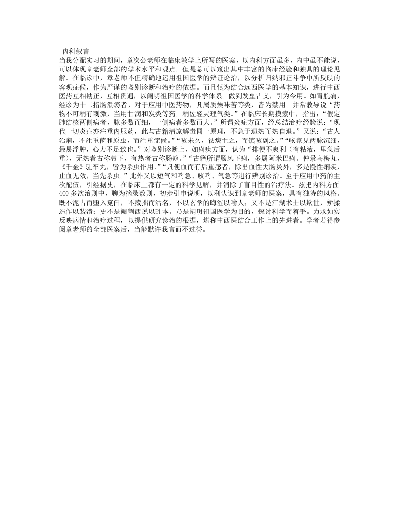 章次公医案集 校对版+399页.txt 第5页