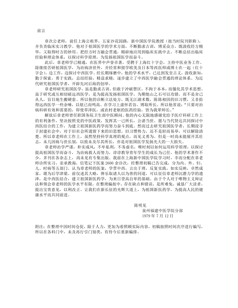 章次公医案集 校对版+399页.txt 第4页