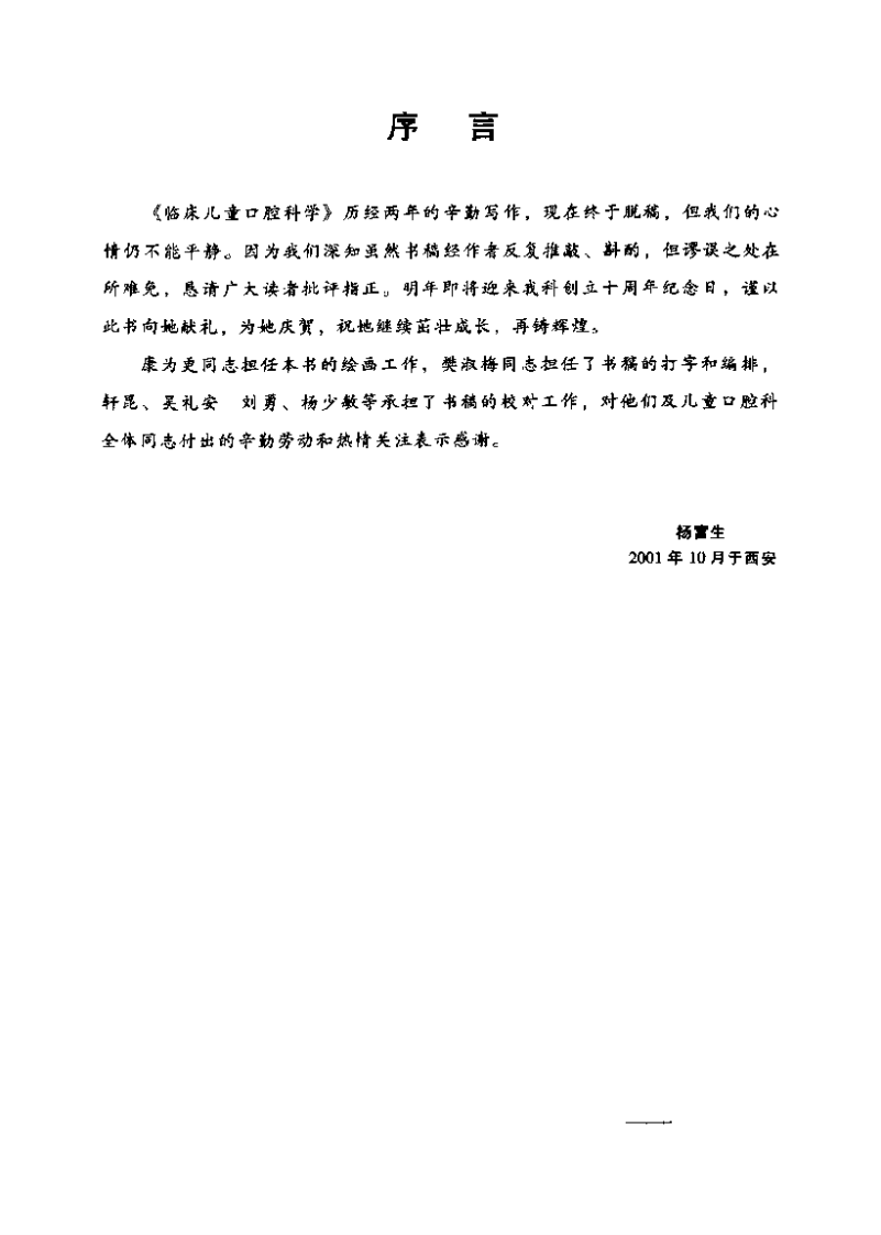 临床儿童口腔科学.pdf 第5页