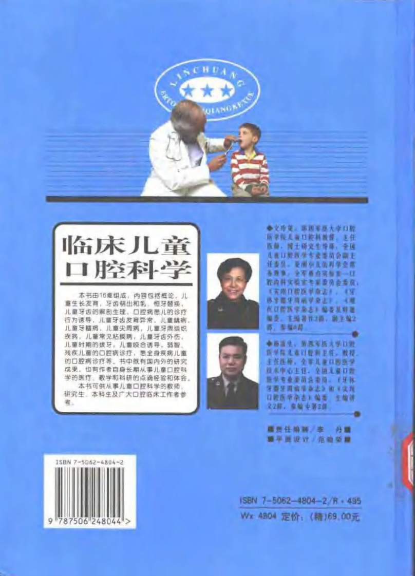 临床儿童口腔科学.pdf 第2页