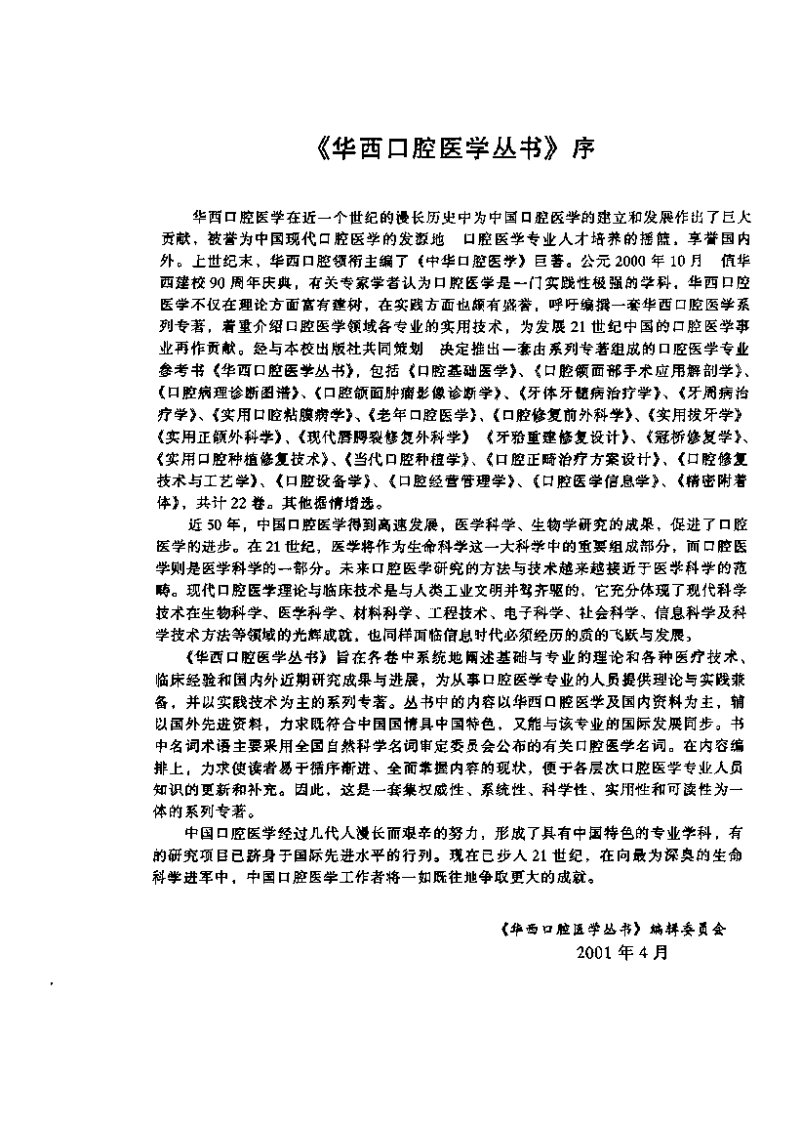 老年口腔医学.pdf 第4页