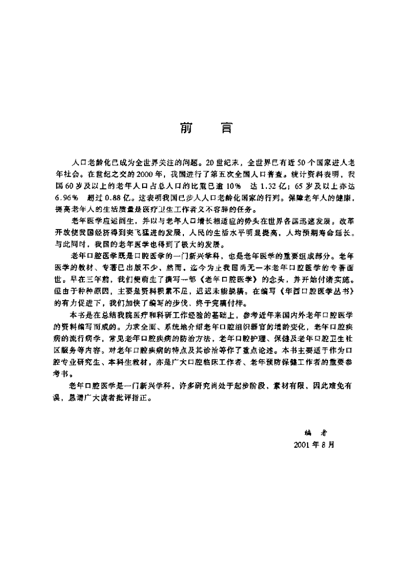 老年口腔医学.pdf 第5页