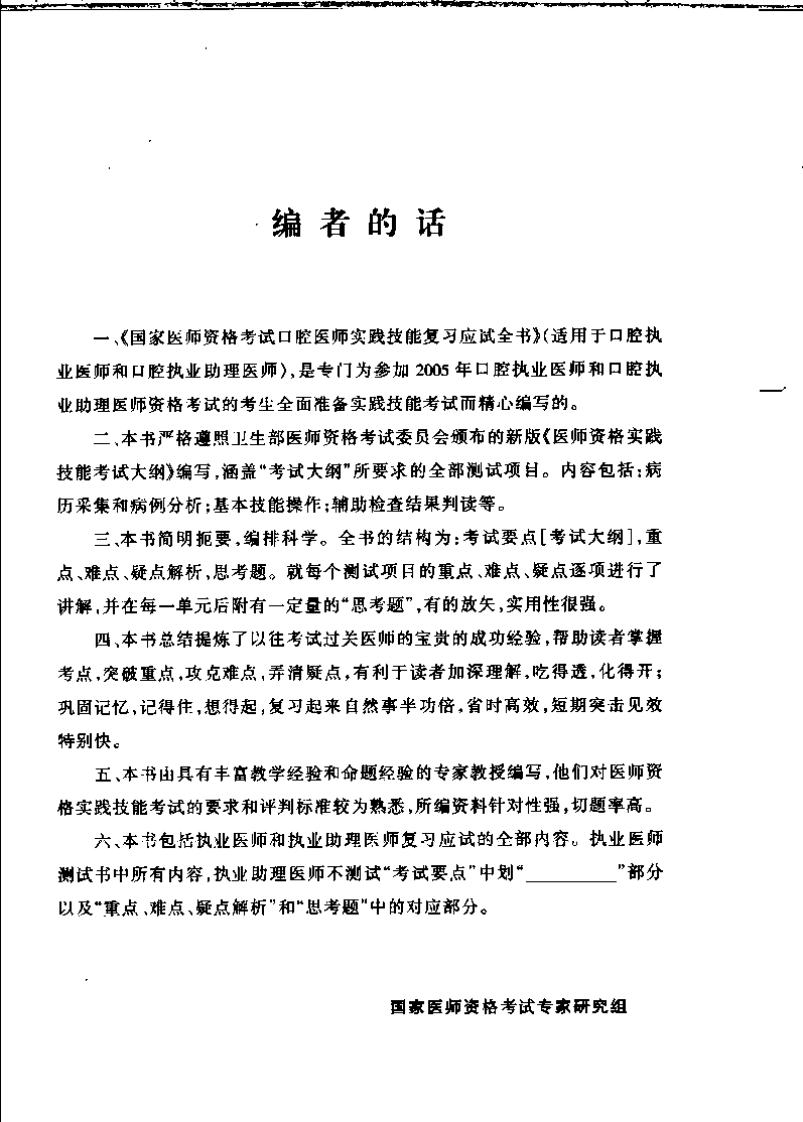 国家医师资格考试口腔医师实践技能复习应试..pdf 第5页