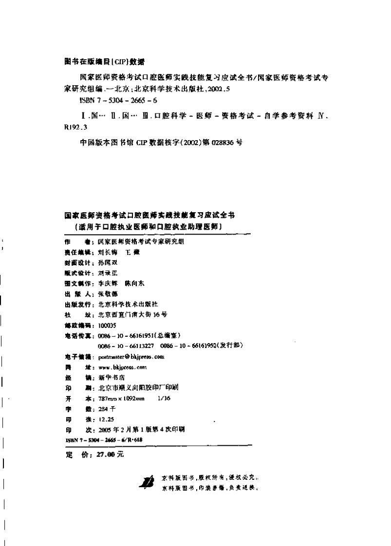 国家医师资格考试口腔医师实践技能复习应试..pdf 第4页