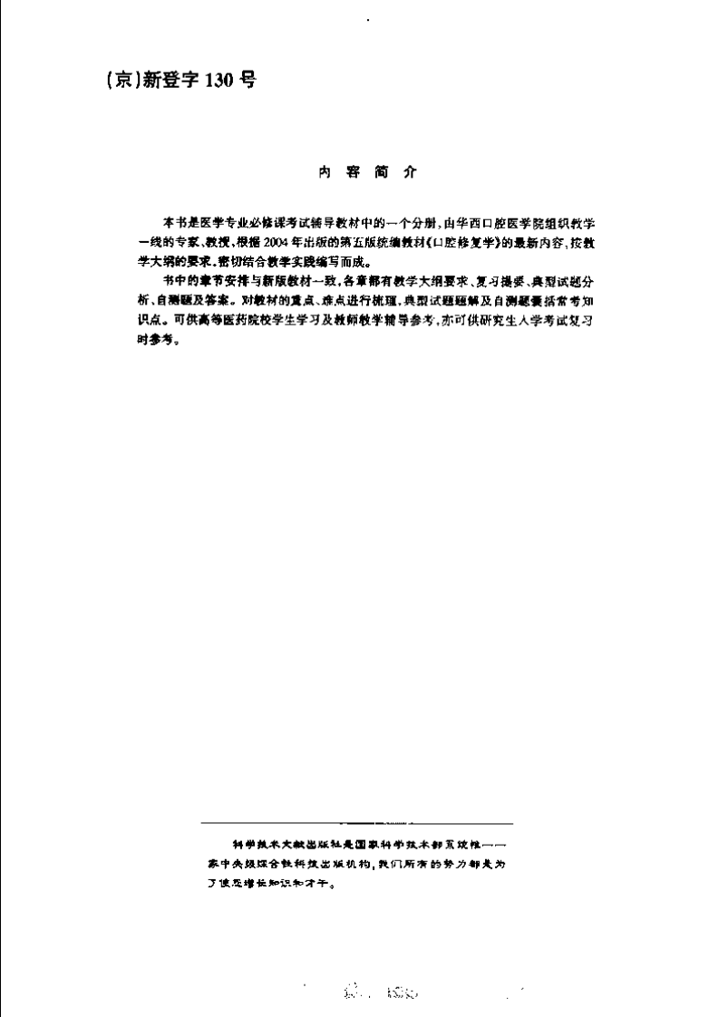 口腔医学专业必修课考试辅导教材.pdf 第5页