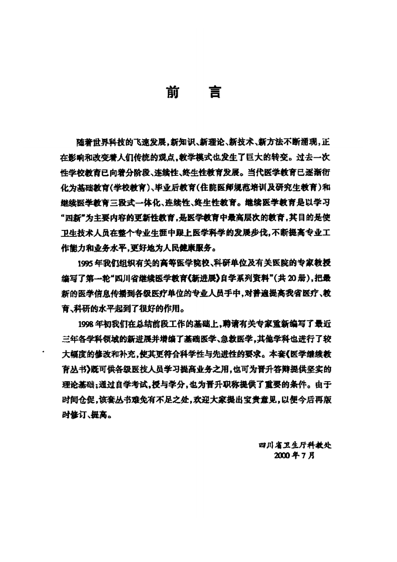 口腔医学新进展.pdf 第4页