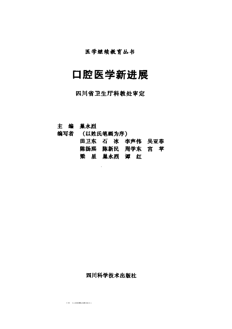 口腔医学新进展.pdf 第2页