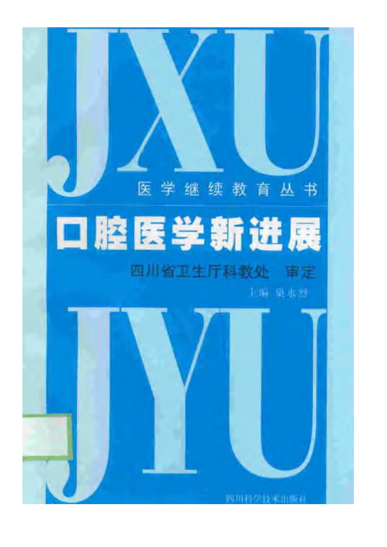 口腔医学新进展.pdf 第1页