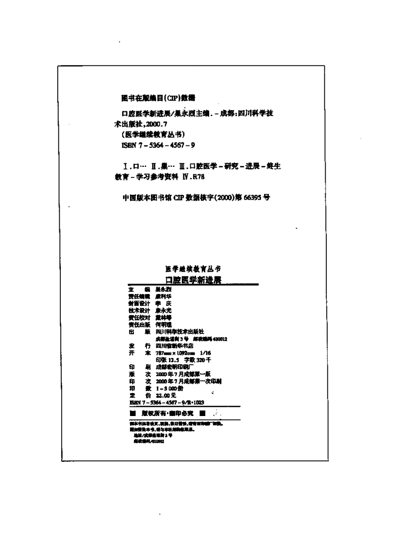 口腔医学新进展.pdf 第3页