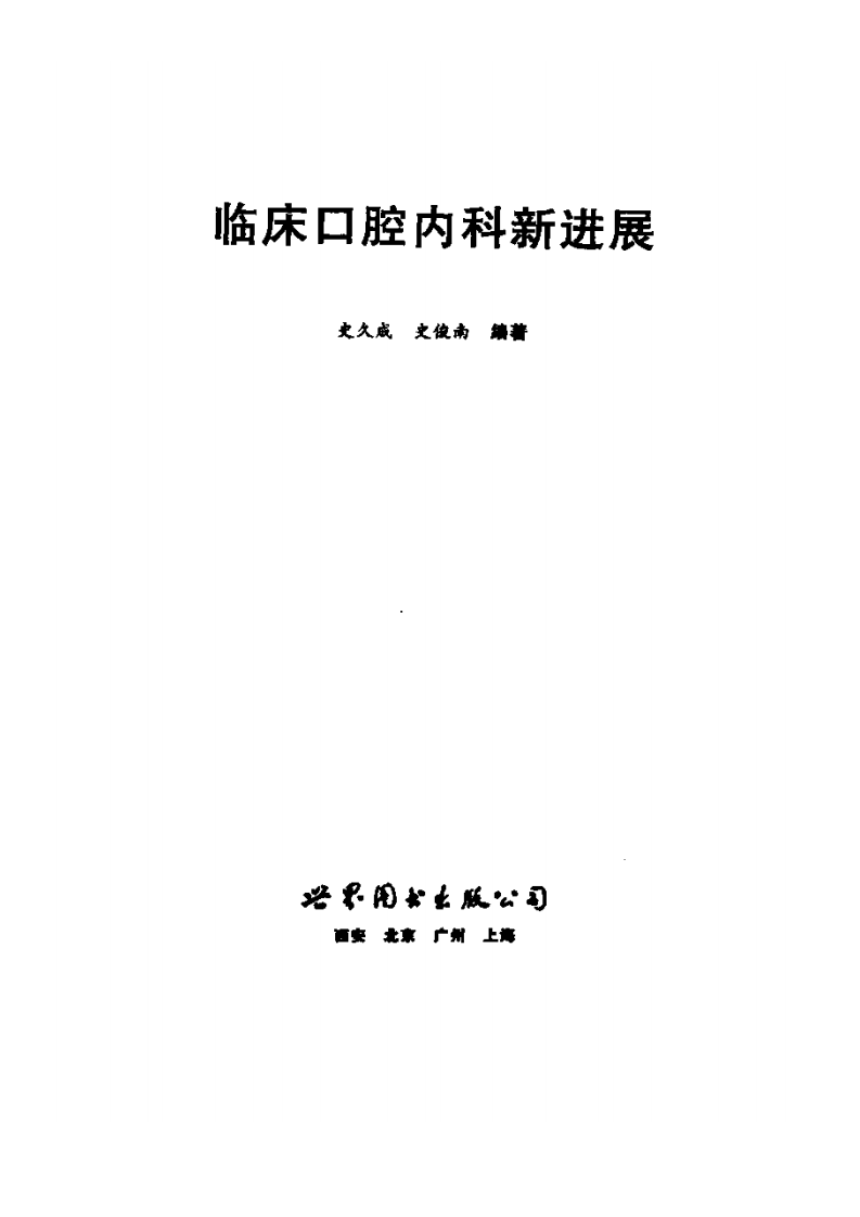口腔内科新进展.pdf 第2页