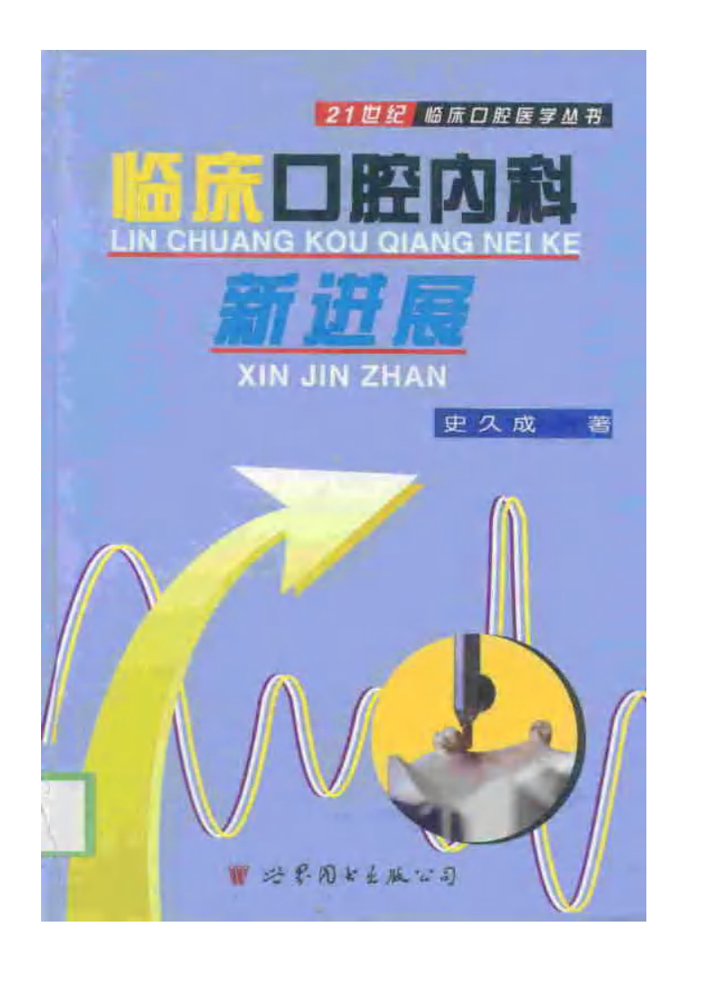 口腔内科新进展.pdf 第1页