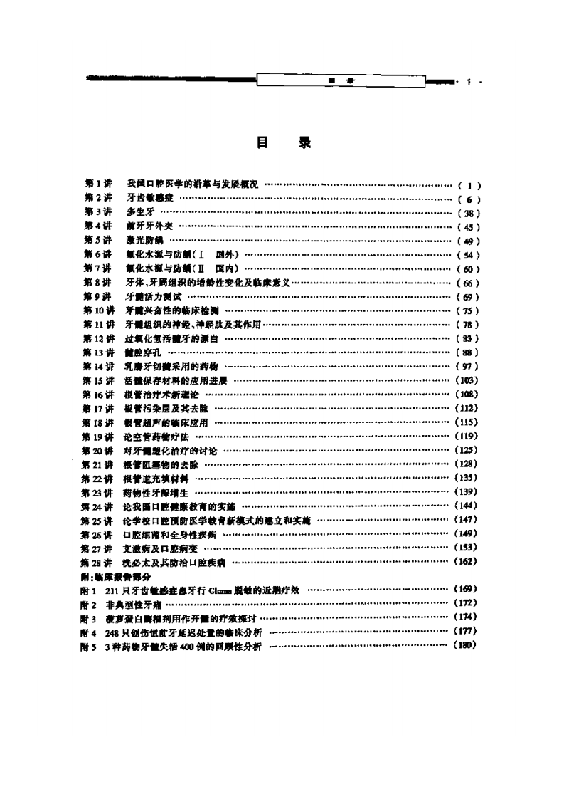 临床口腔内科新进展.pdf 第4页