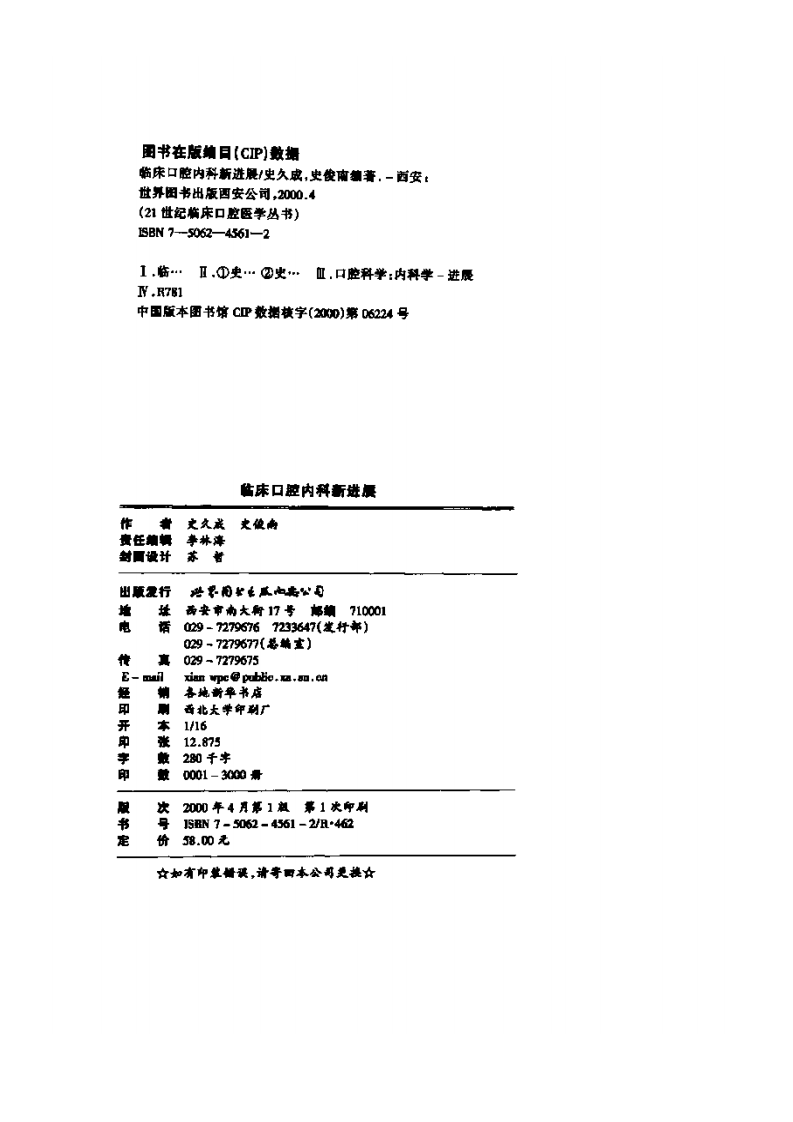 临床口腔内科新进展.pdf 第3页