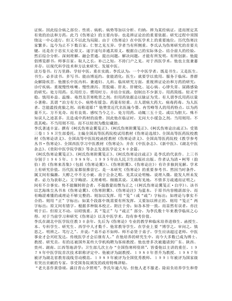 李培生老中医经验集.txt 第2页