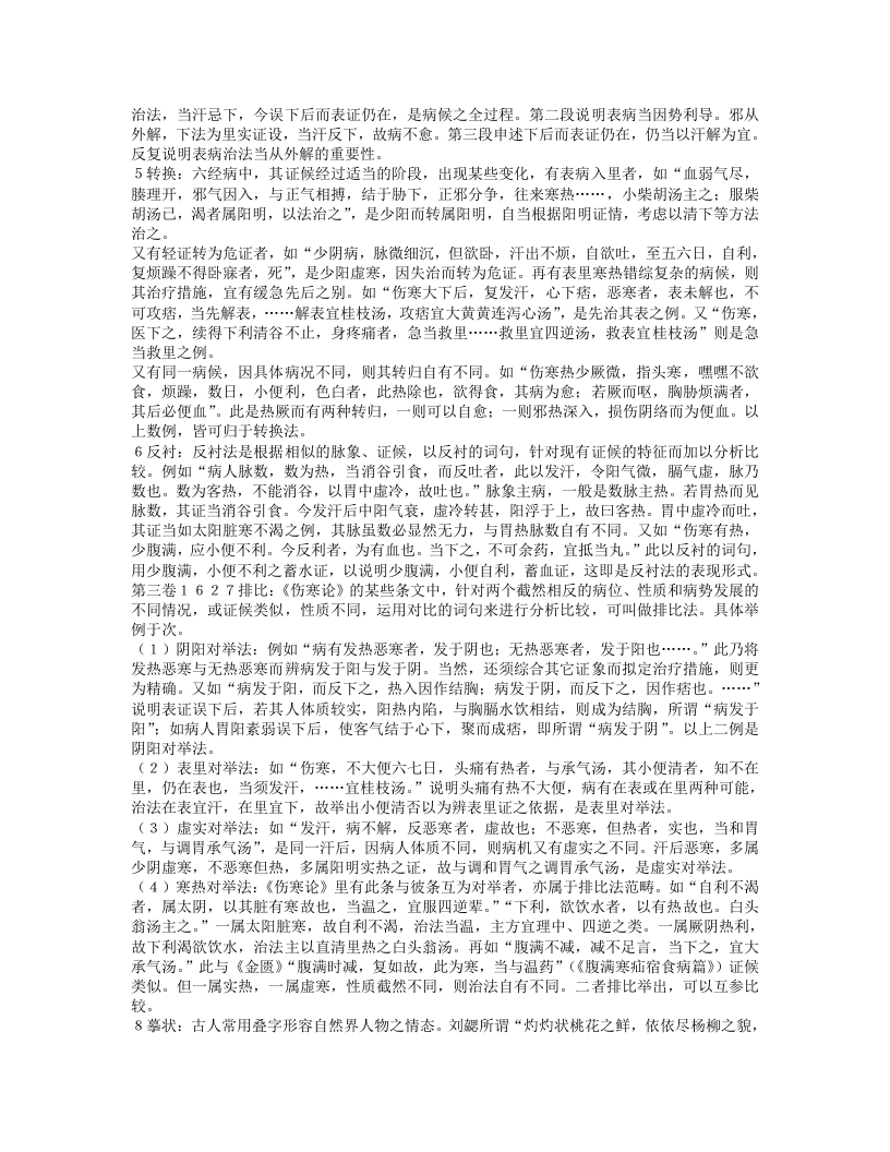李培生老中医经验集.txt 第5页