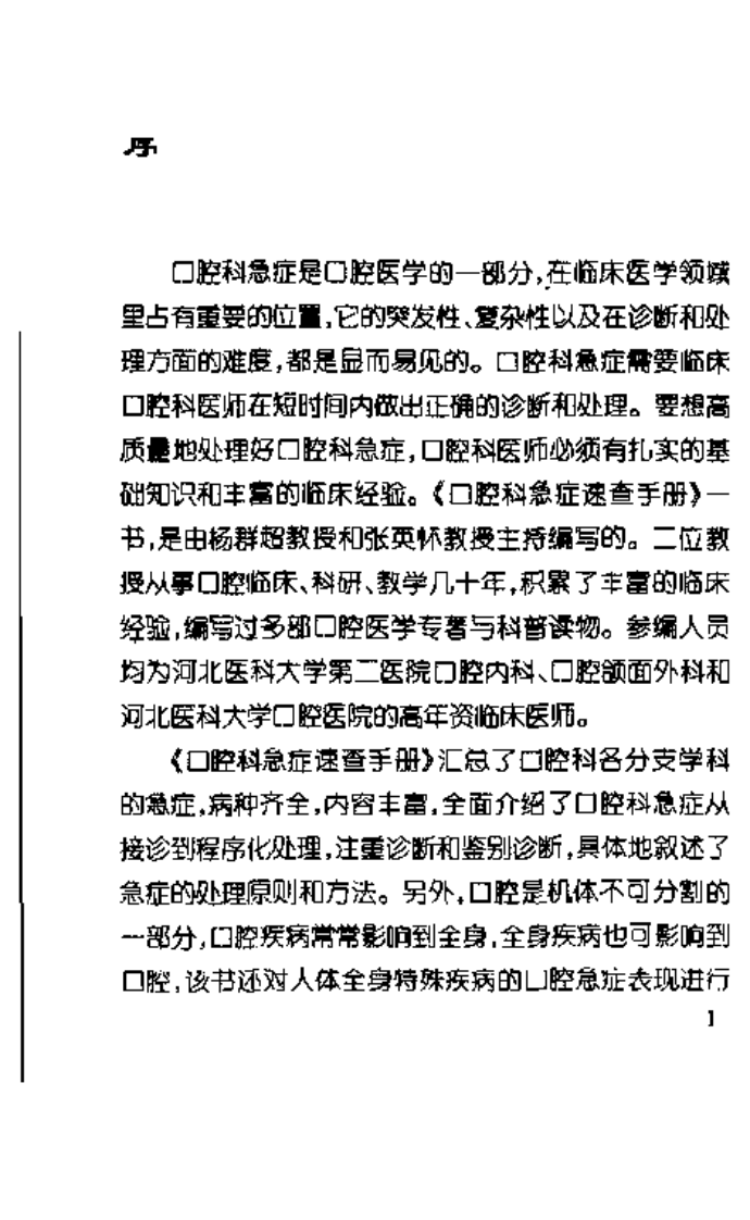口腔科急症速查手册.pdf 第5页
