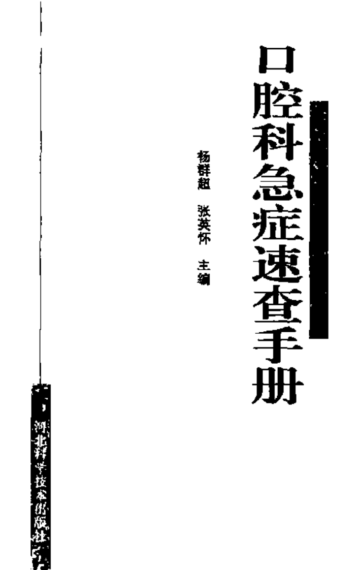 口腔科急症速查手册.pdf 第3页