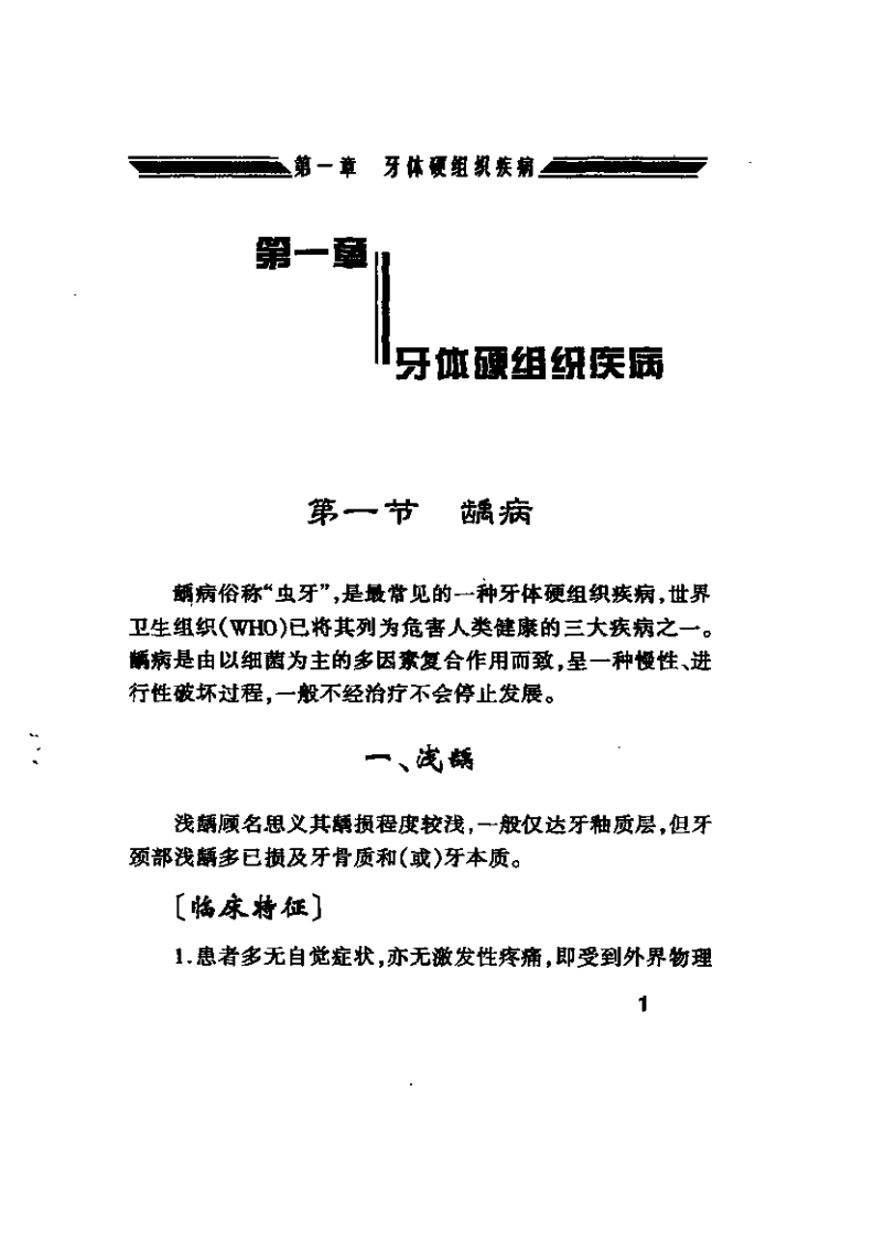 口腔内科手册.pdf 第5页
