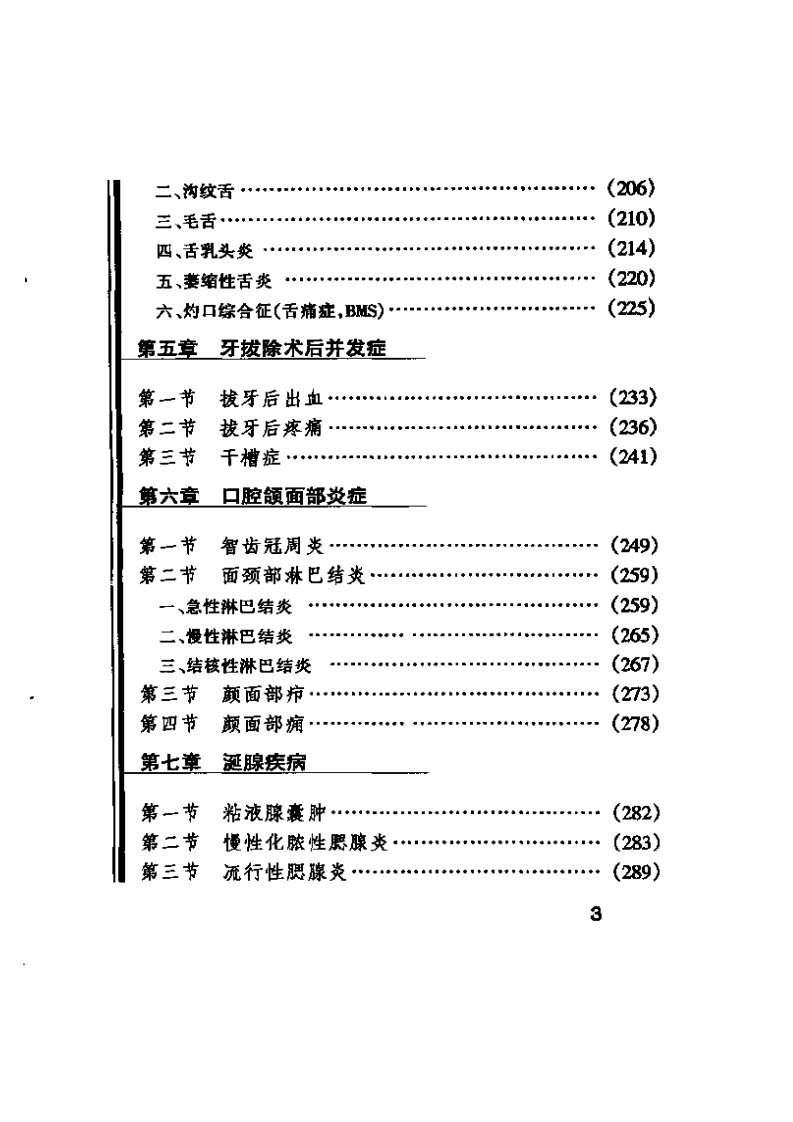 口腔内科手册.pdf 第3页