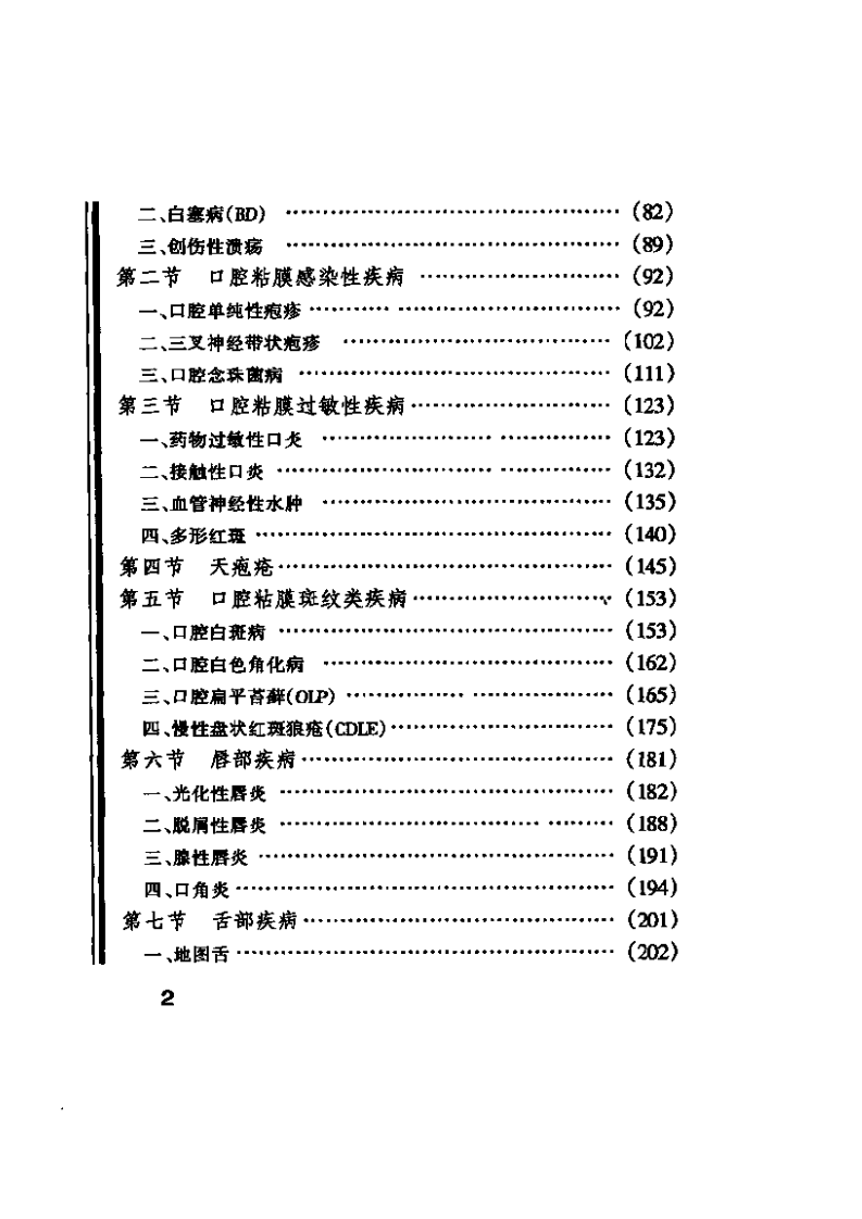 口腔内科手册.pdf 第2页