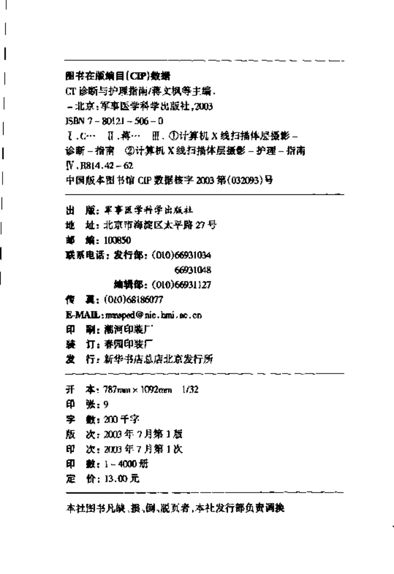 口腔临床药物学第二版供口腔医学类专业用.pdf 第4页