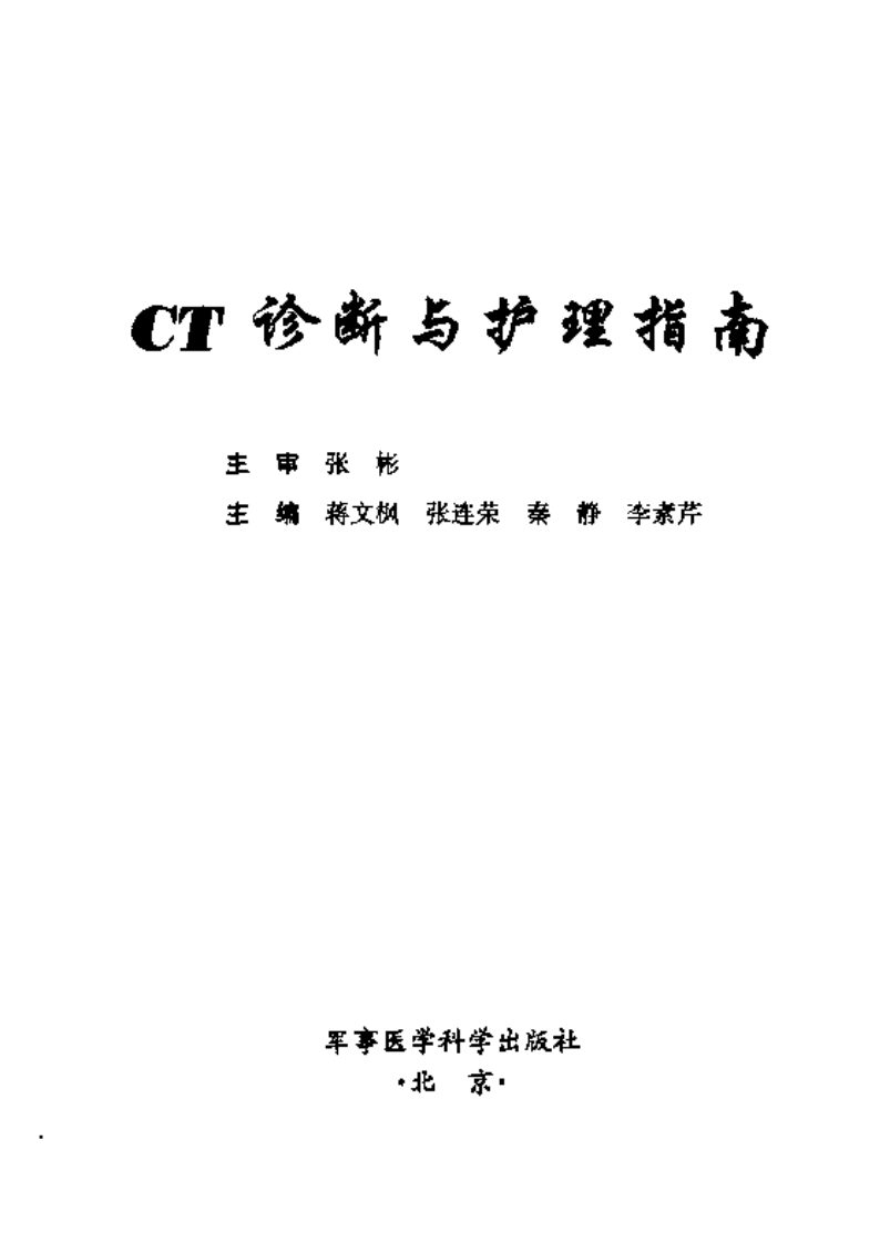 口腔临床药物学第二版供口腔医学类专业用.pdf 第3页