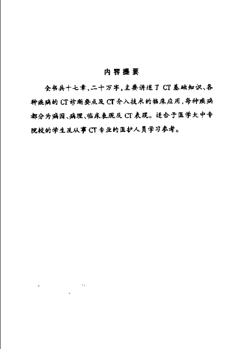 口腔临床药物学第二版供口腔医学类专业用.pdf 第5页