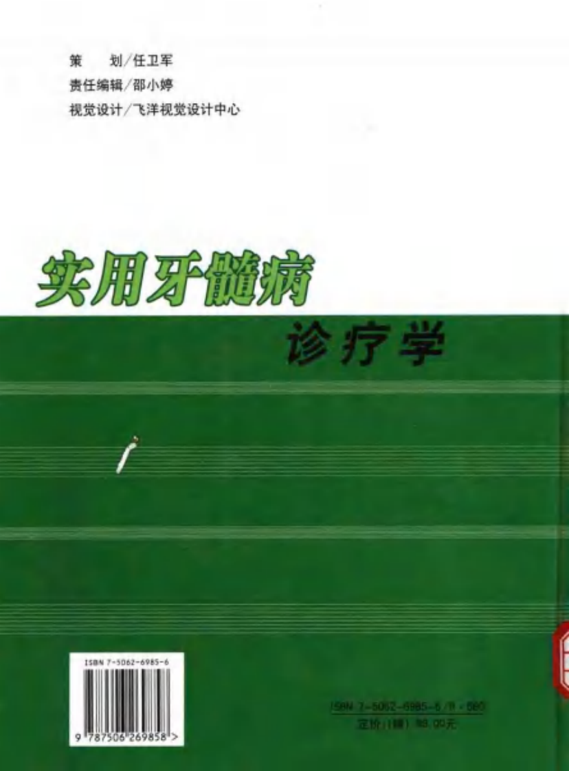 实用牙髓病诊疗学.pdf 第2页