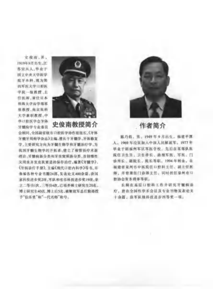 实用牙髓病诊疗学.pdf 第5页