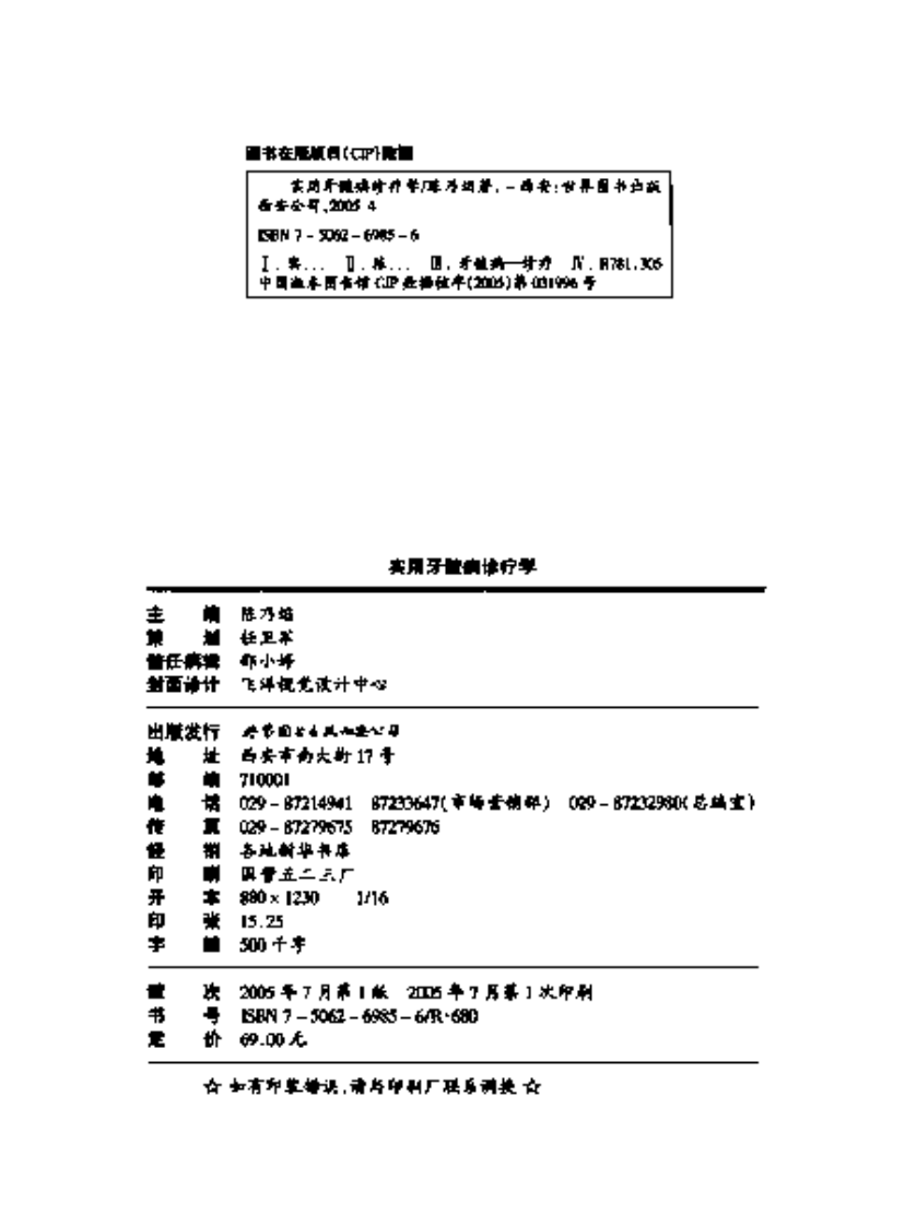 实用牙髓病诊疗学.pdf 第4页