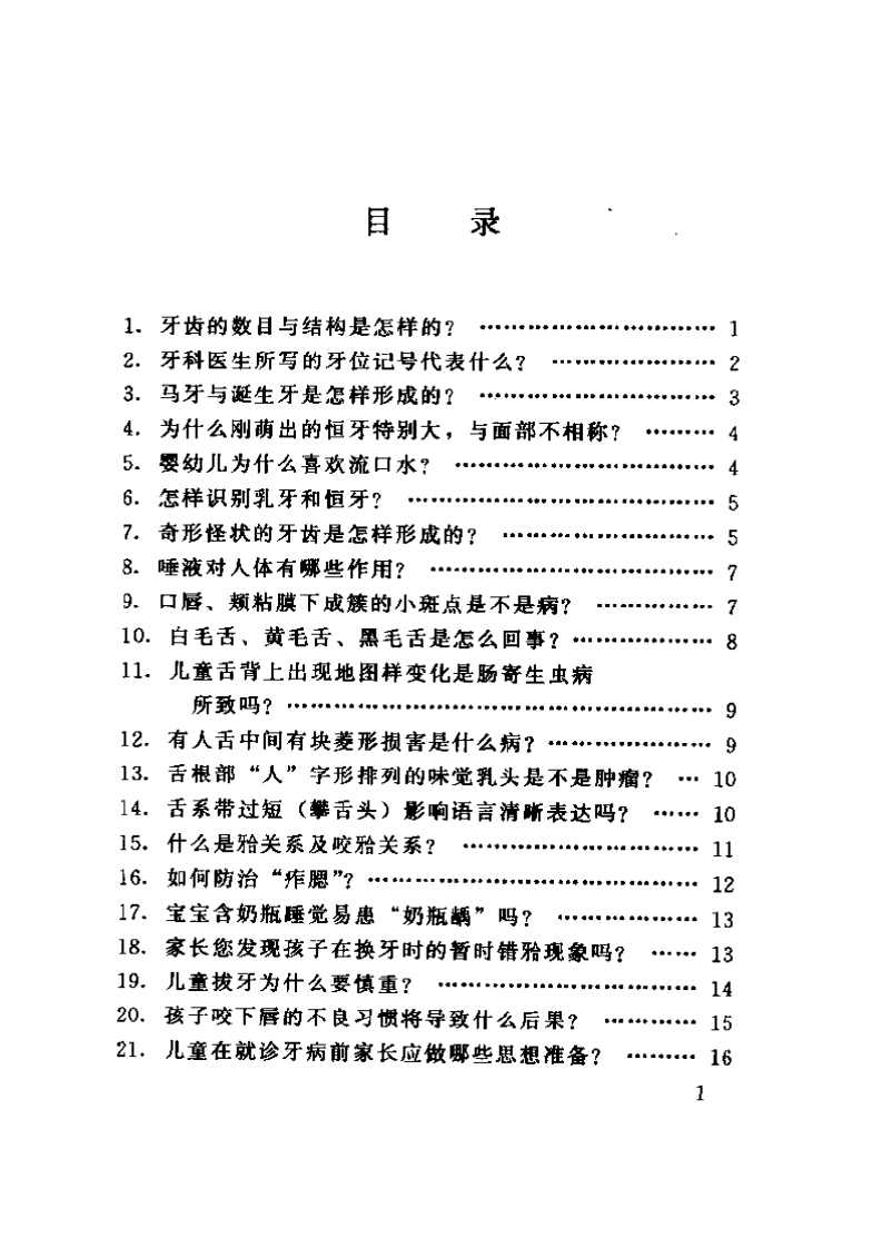 口腔科普.pdf 第1页
