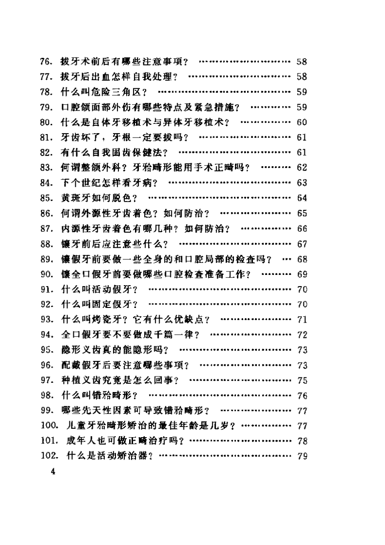 口腔科普.pdf 第4页