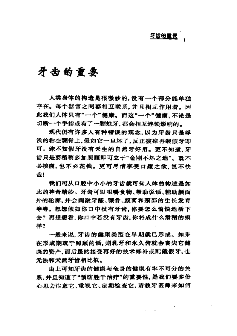 妇幼口腔保健.pdf 第4页