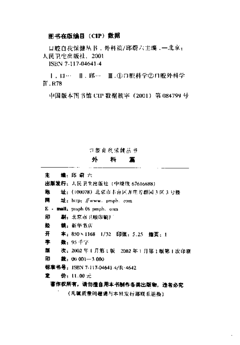 口腔自我保健外科篇1.pdf 第4页