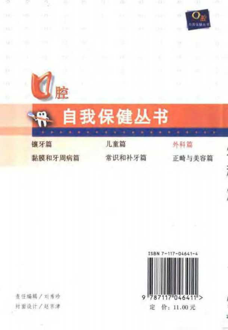 口腔自我保健外科篇1.pdf 第2页