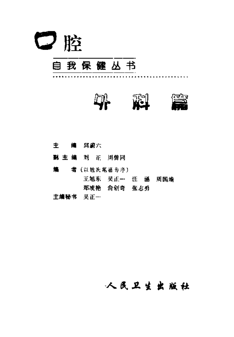 口腔自我保健外科篇1.pdf 第3页
