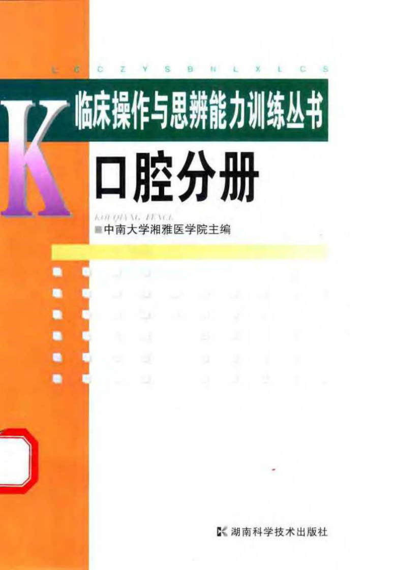 临床思变口腔.pdf 第1页
