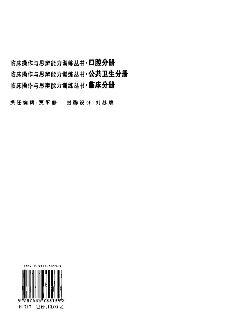 临床思变口腔.pdf 第2页
