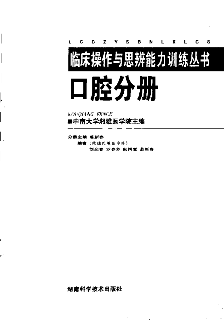 临床思变口腔.pdf 第3页