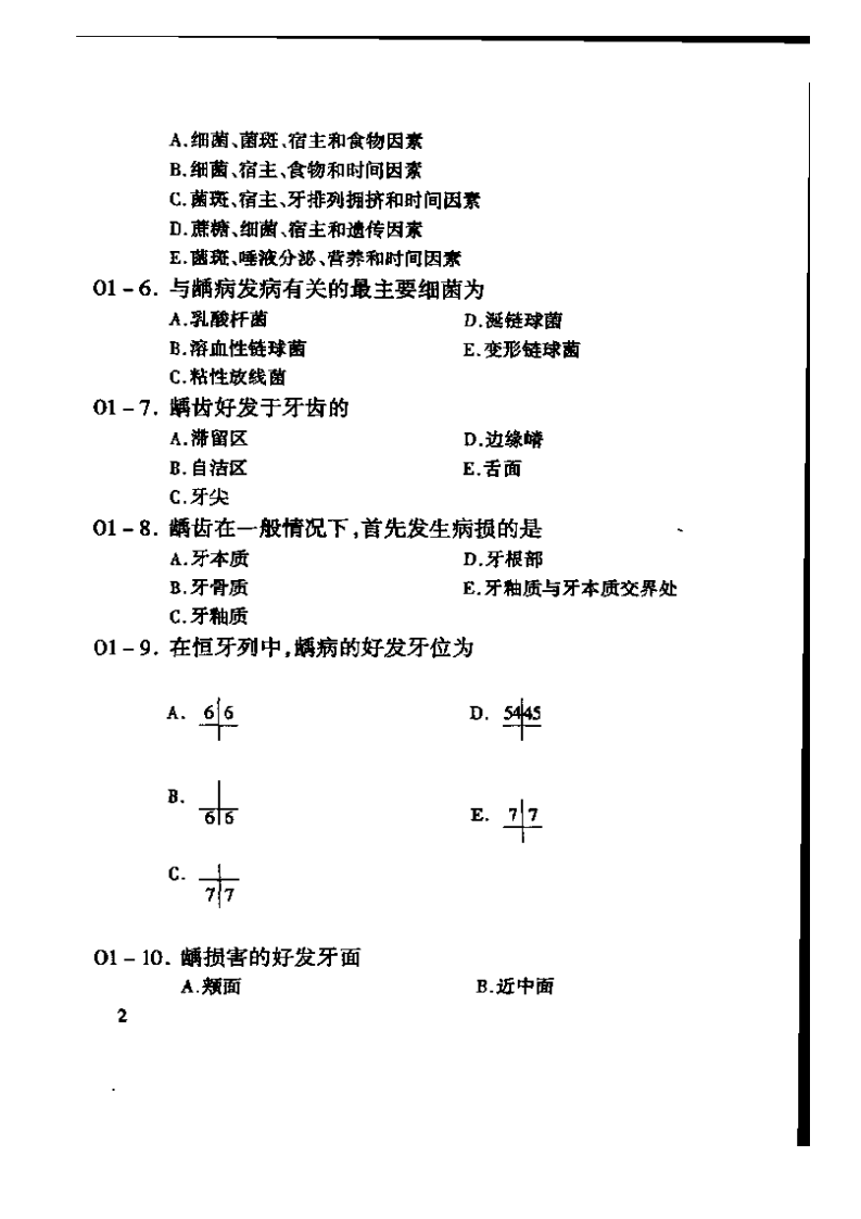 口腔内科试题.pdf 第3页