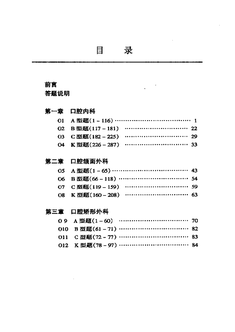 口腔内科试题.pdf 第1页