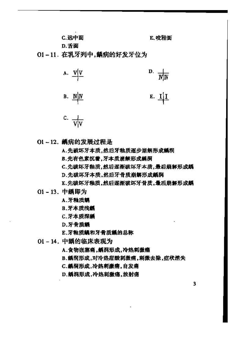 口腔内科试题.pdf 第4页
